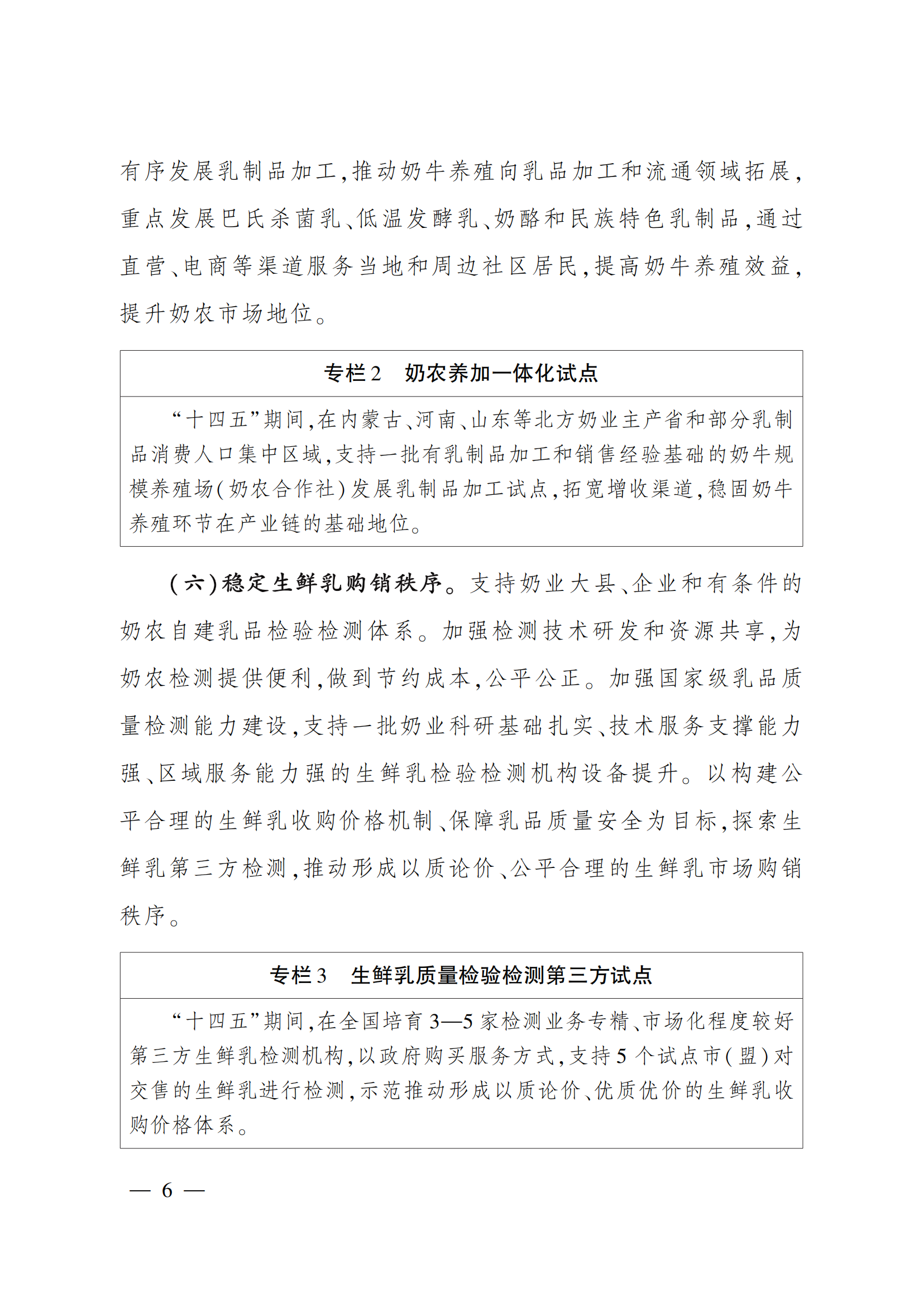 “十四五”奶業(yè)競爭力提升行動方案_05.png