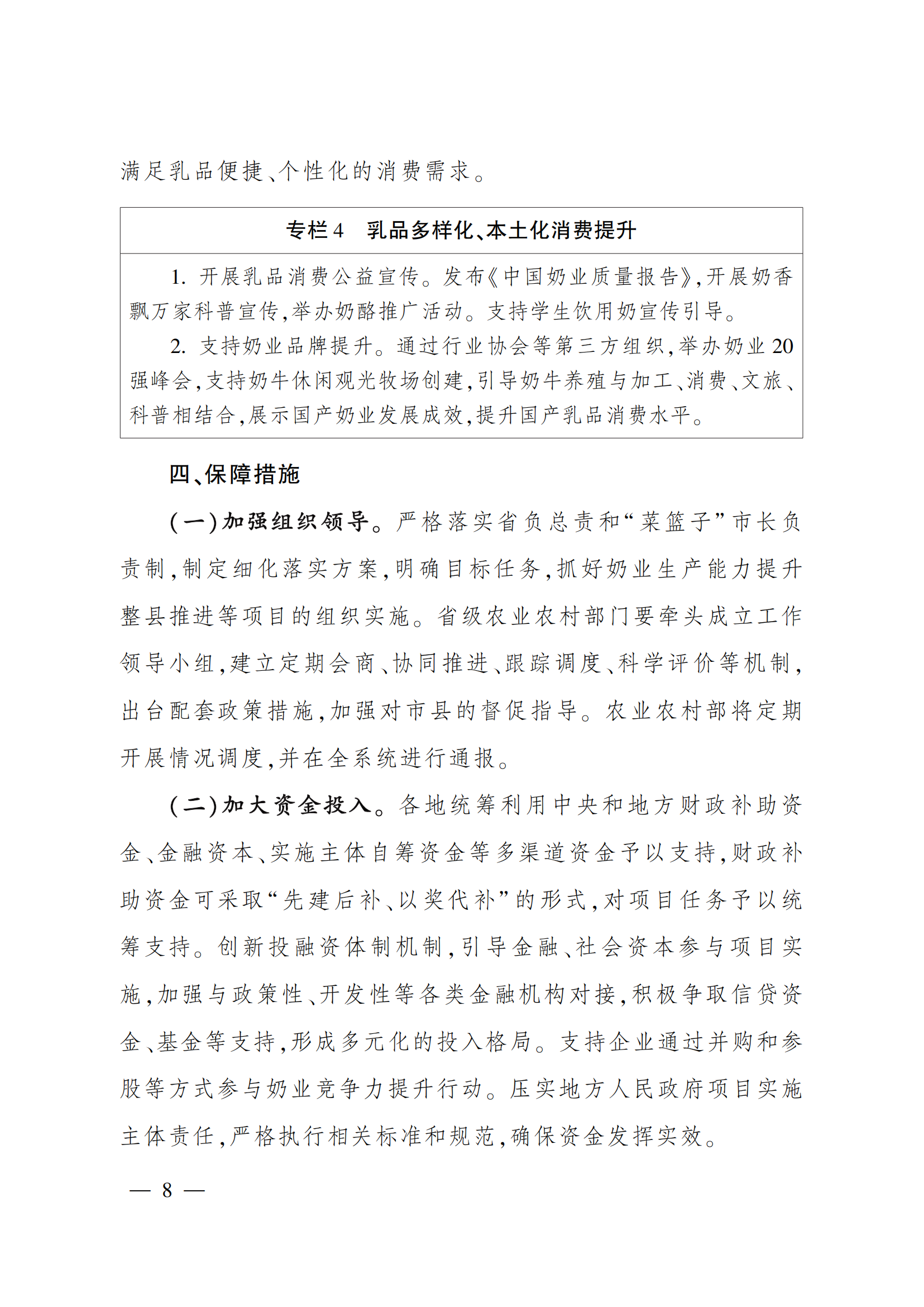 “十四五”奶業(yè)競爭力提升行動方案_07.png