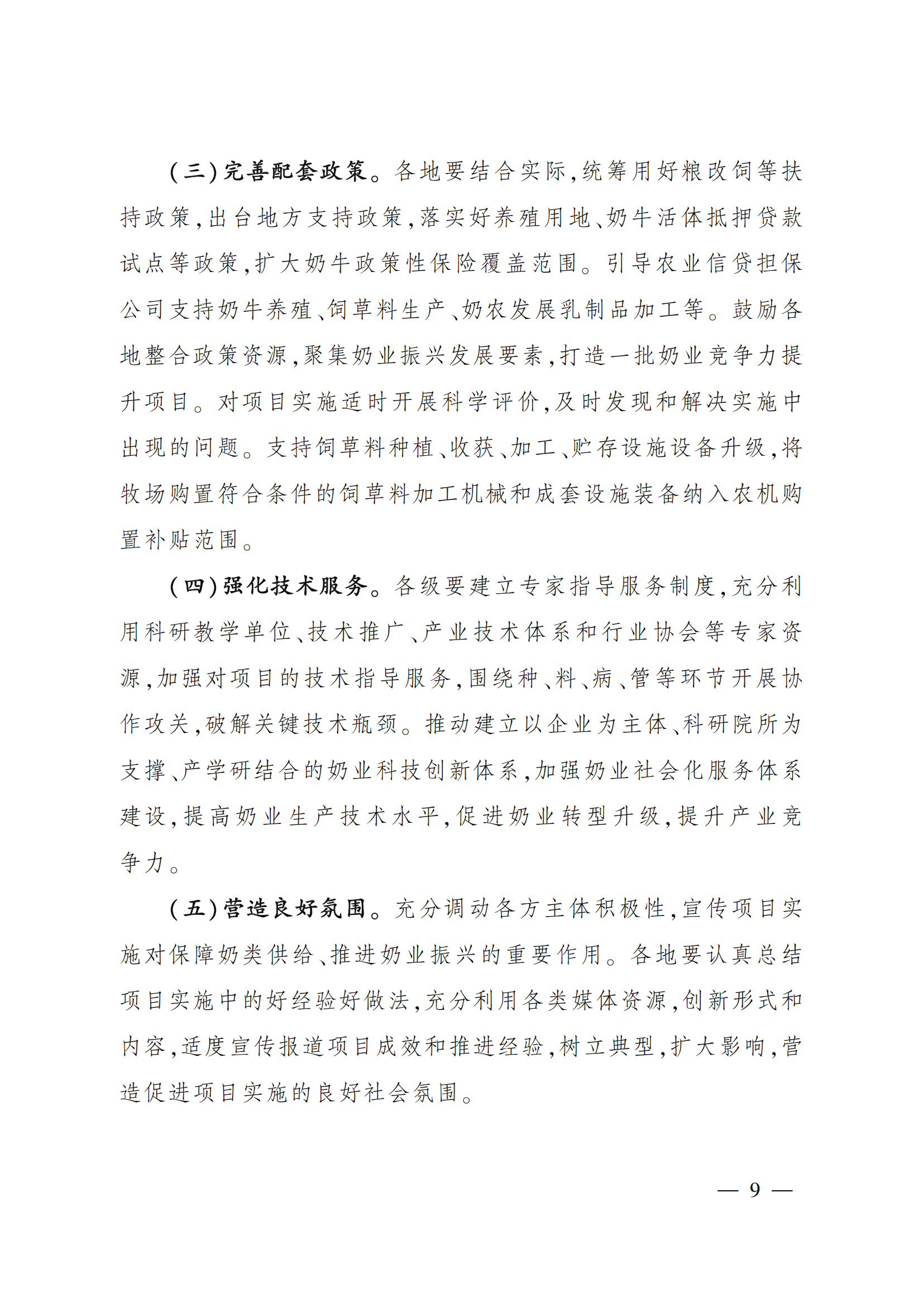 “十四五”奶業(yè)競爭力提升行動方案_08.png