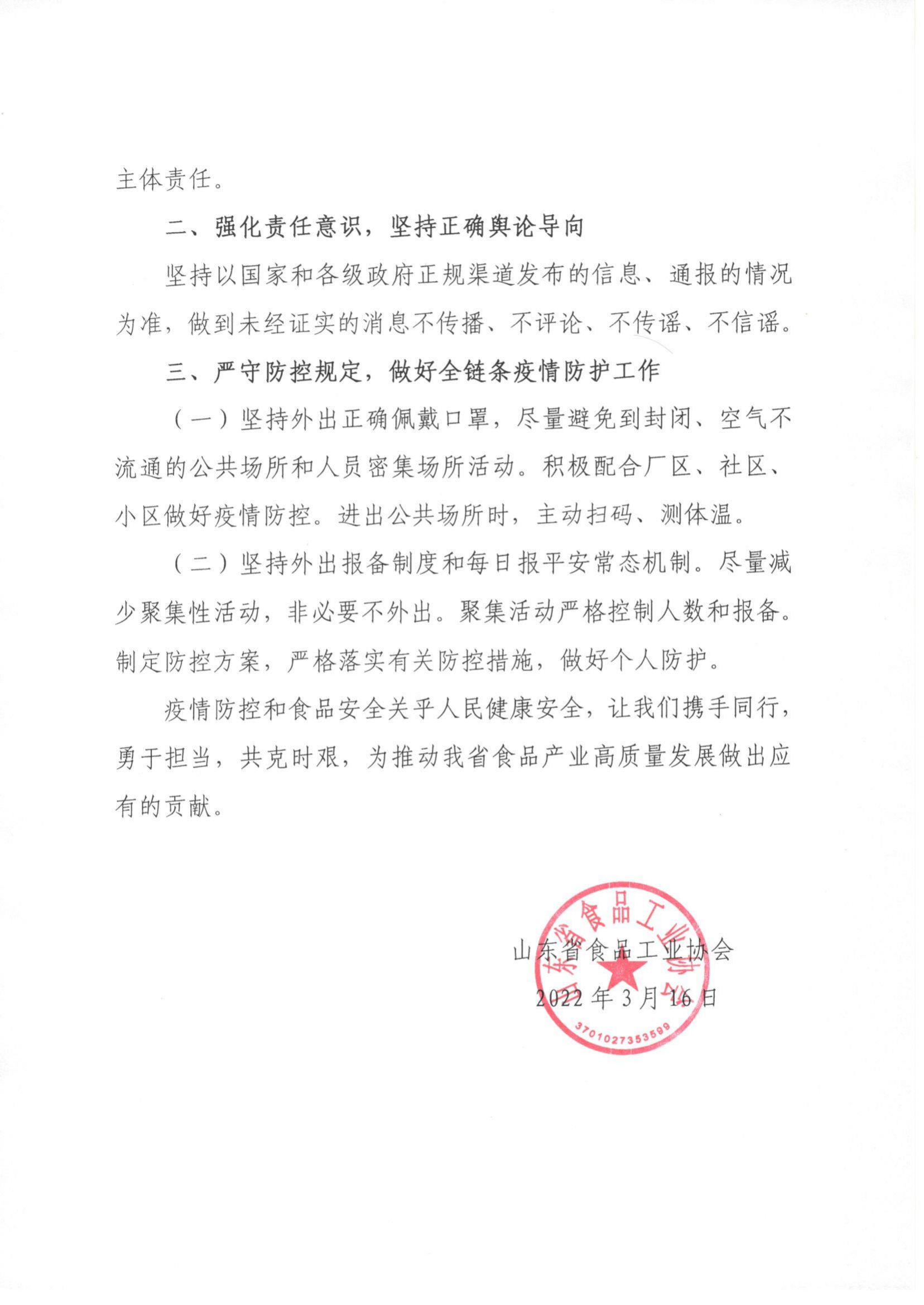 16號(hào)  關(guān)于做好疫情防控工作的倡議書(shū)_01.png