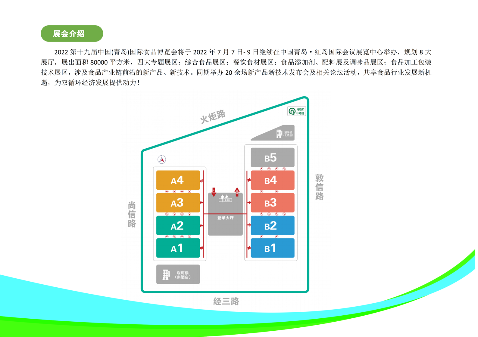 2022第十九屆中國（青島）國際食品博覽會邀請函2_副本.png