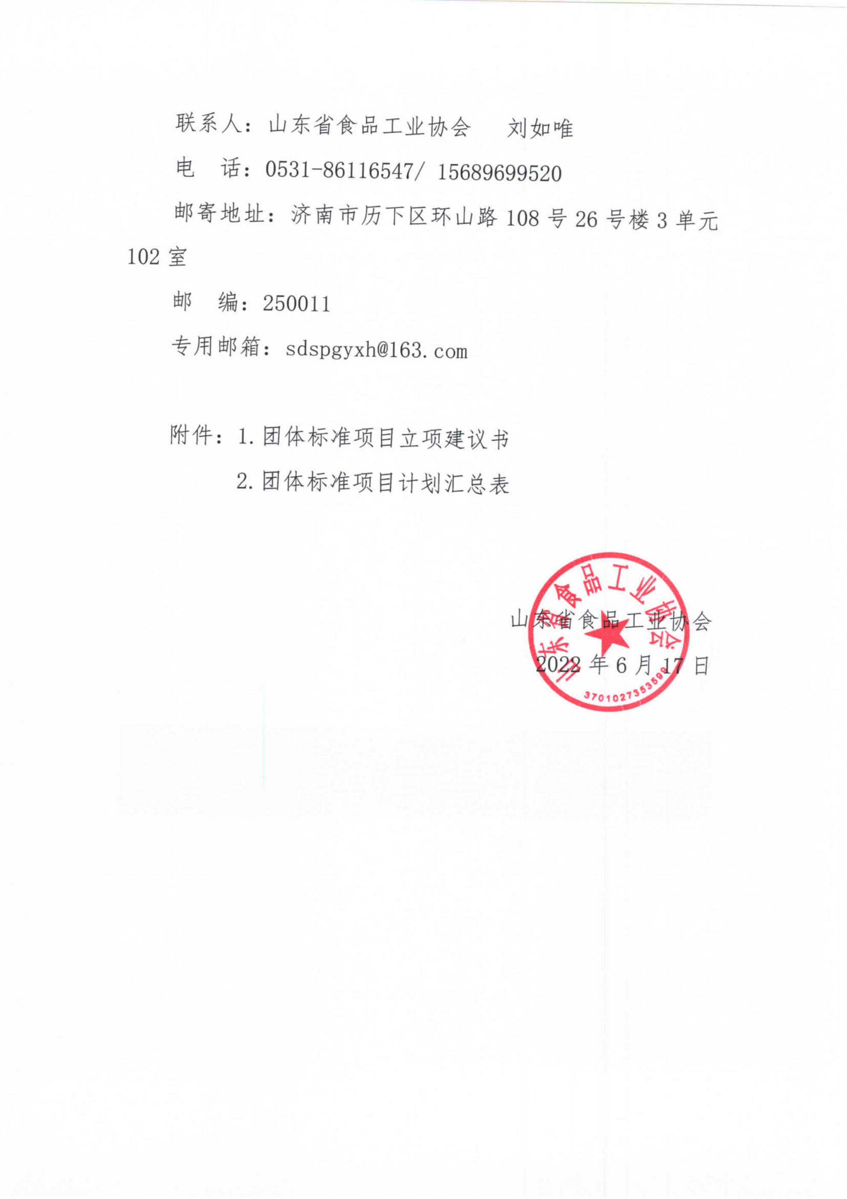 33號 8項團體標(biāo)準(zhǔn)立項計劃征求意見的通知_01.png