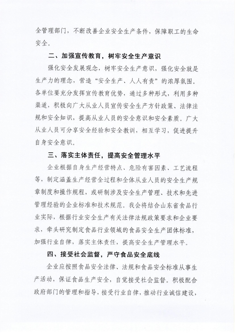 2號 關(guān)于做好食品行業(yè)安全生產(chǎn)工作的倡議書_01.png